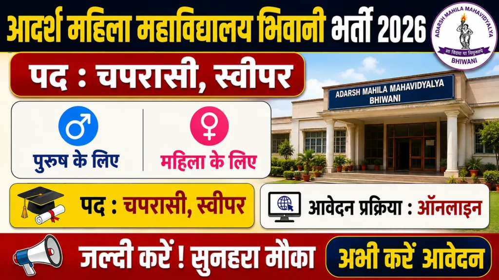 Adarsh Mahila Mahavidyalya Bhiwani Vacancy 2026: Notification, Posts Apply Process