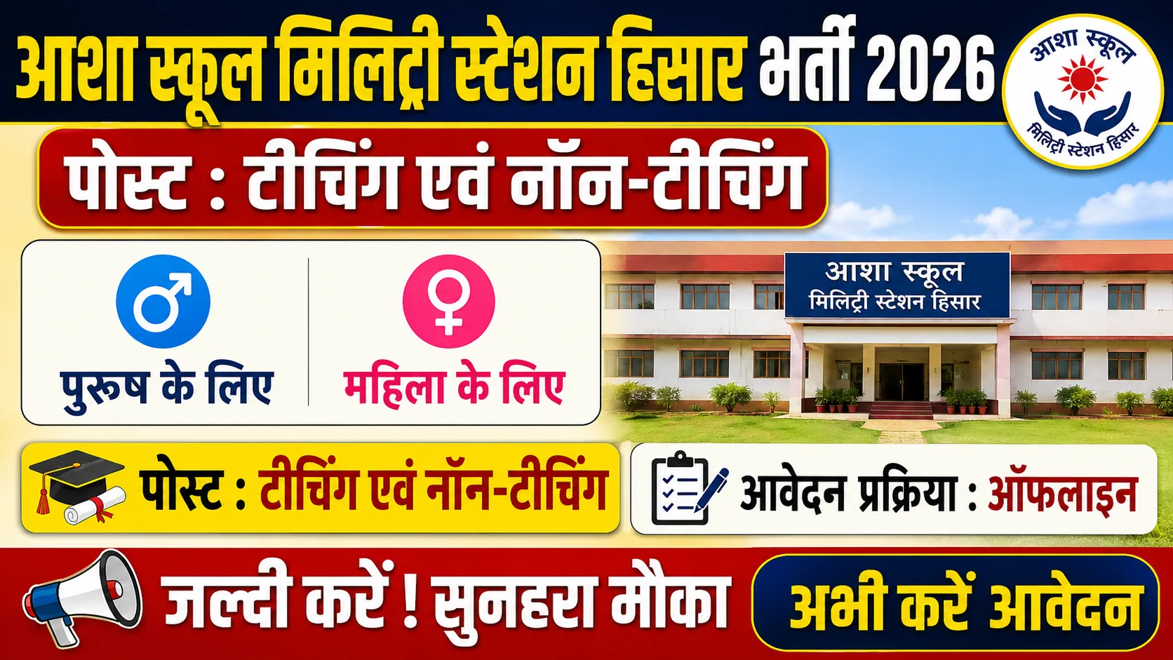 Asha School Military Station Hisar Vacancy 2026: Notification, Posts, Application Form