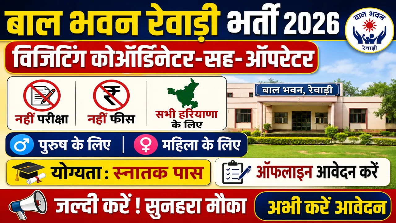 District Child Welfare Council Rewari Vacancy 2026 Notification Out