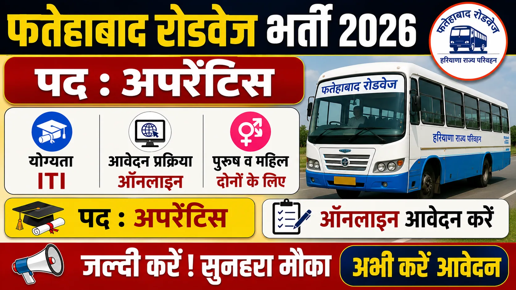 Fatehabad Roadways Vacancy 2026 Notification released for Apprentice Post