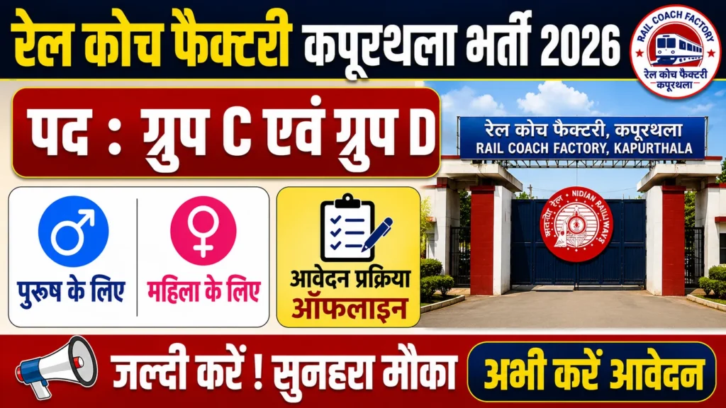 Rail Caoch Factory Kapurthala Vacancy 2026 Notification Out For Various Posts.