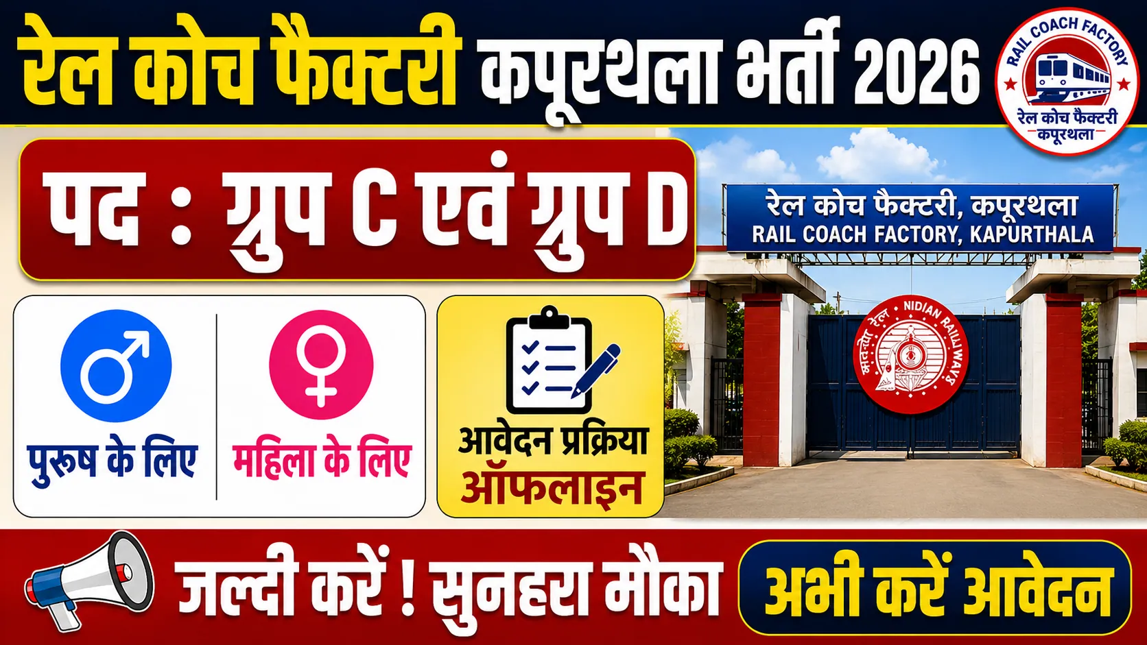 Rail Caoch Factory Kapurthala Vacancy 2026 Notification Out For Various Posts.