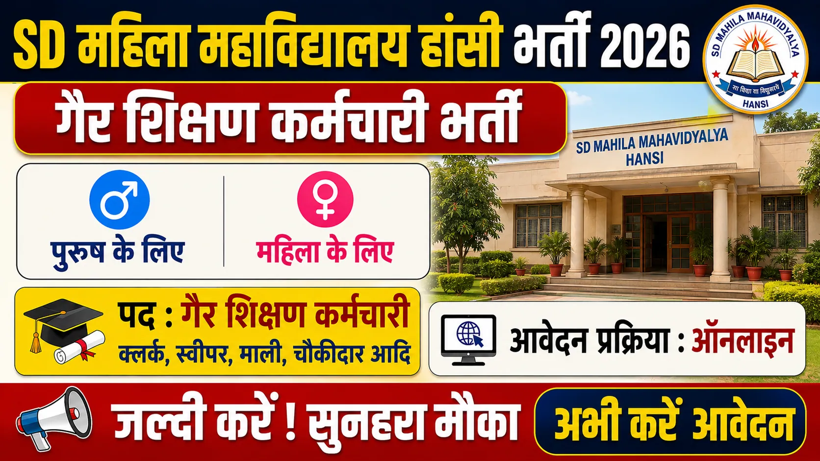 SD Mahila Mahavidyalya Hansi Vacancy 2026 Notification Out