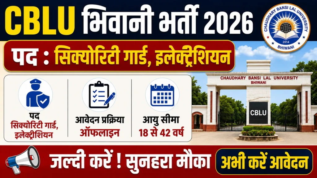 CBLU Bhiwani Vacancy 2026 Notification Out For Electrician, Security Guard Posts