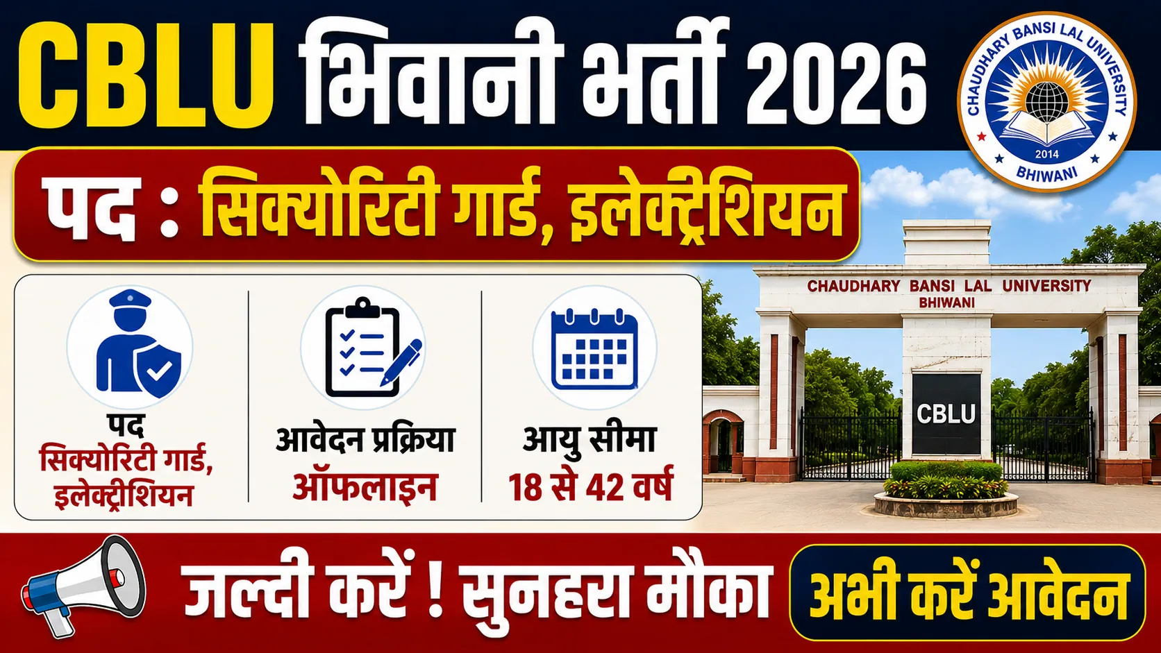CBLU Bhiwani Vacancy 2026 Notification Out For Electrician, Security Guard Posts