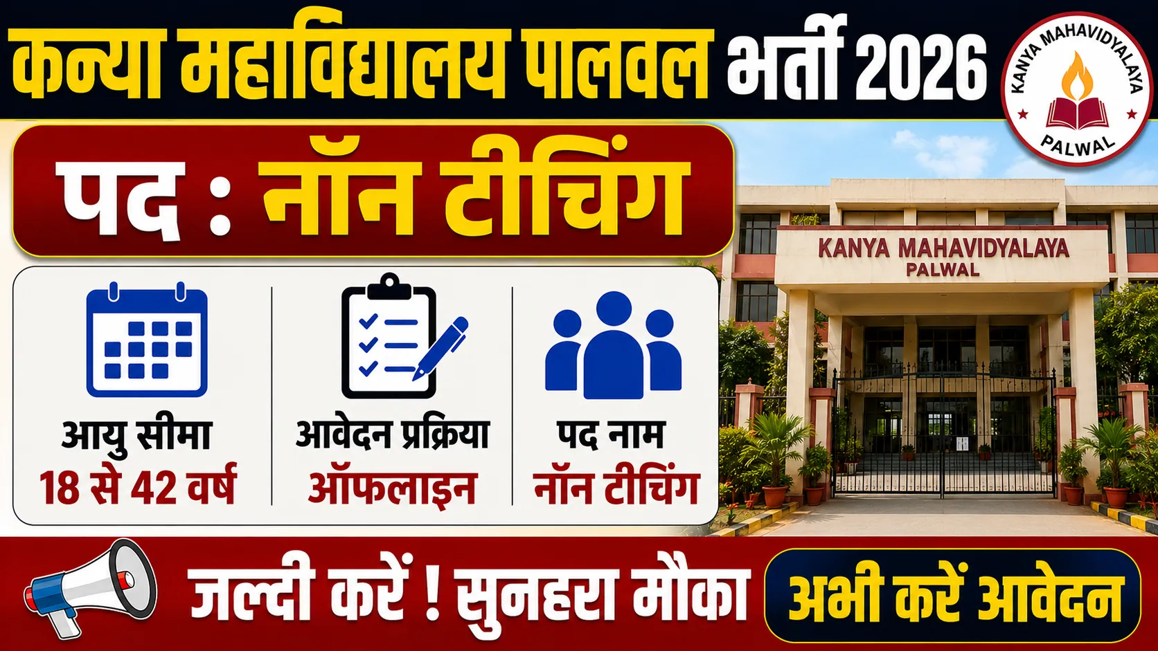 Kanya Mahavidhyalay Palwal Vacancy 2026 Notification Out