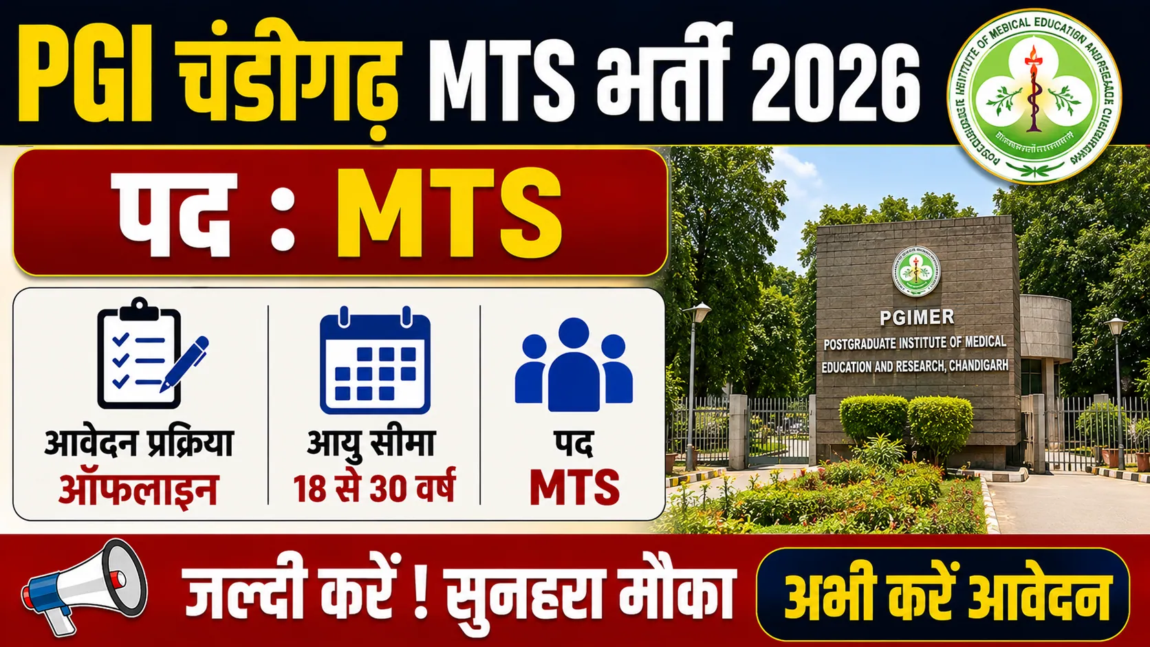 PGI Chandigarh MTS Recruitment 2026 Notification Out, Check Apply Details