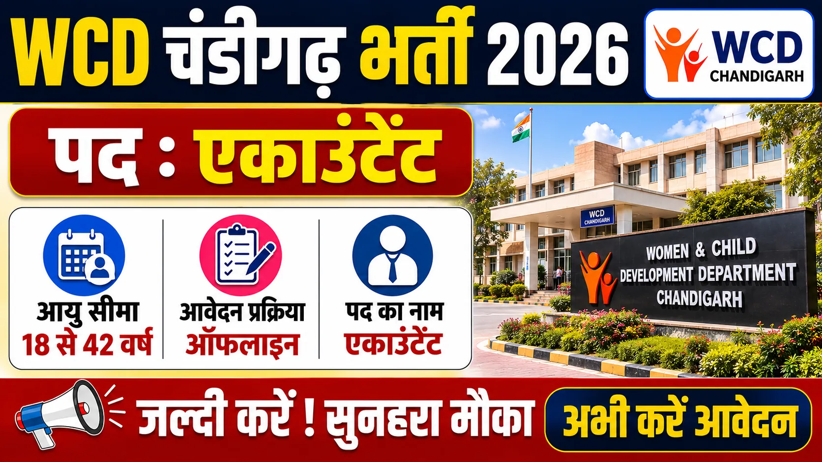 WCD Chandigarh Vacancy 2026 Notification Out For Accountant Post