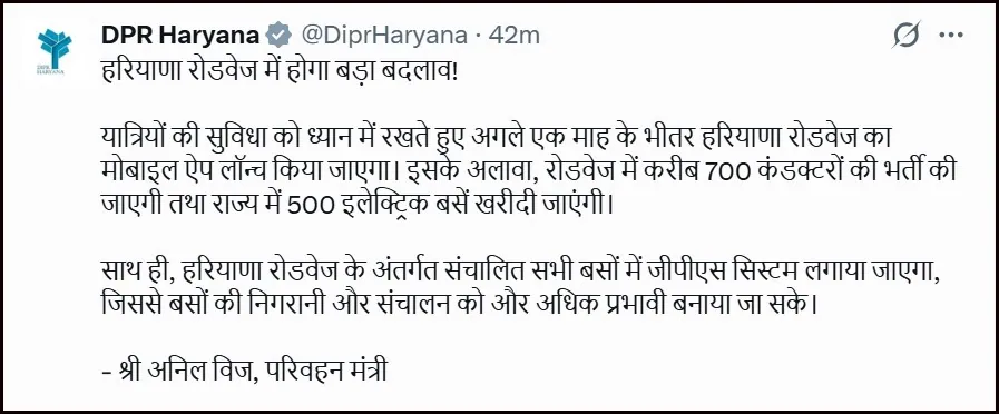 Haryana Roadways Conductor Job