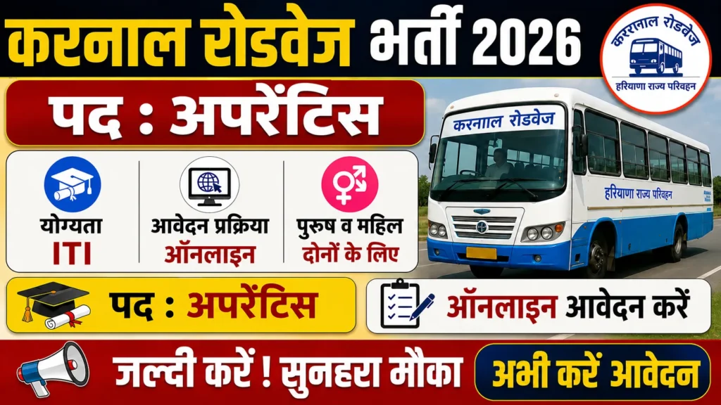 Karnal Roadways Vacancy 2026 Notification released for Apprentice Post