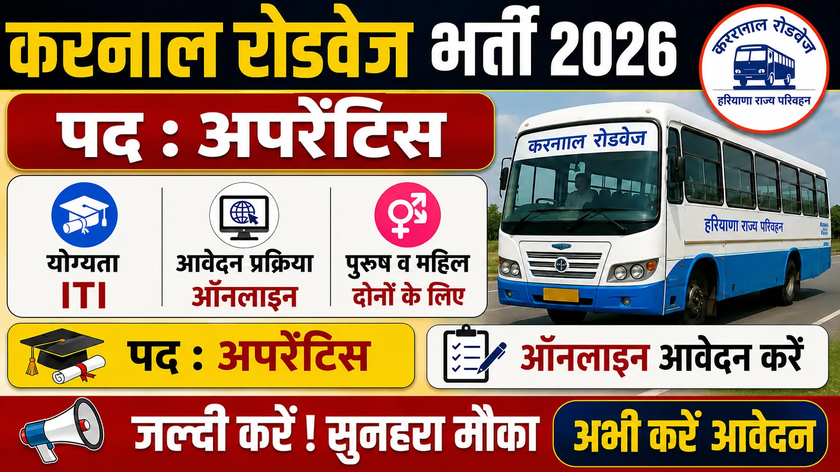 Karnal Roadways Vacancy 2026 Notification released for Apprentice Post