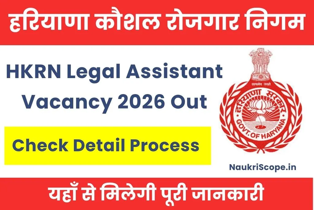 HKRN Legal Assistant Vacancy 2026 Notification Out; Apply Online